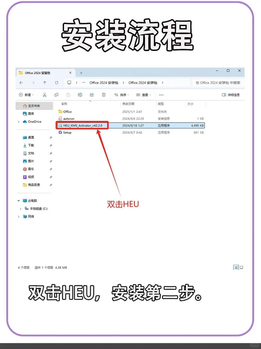 office365安装教程电脑必备的办公软件