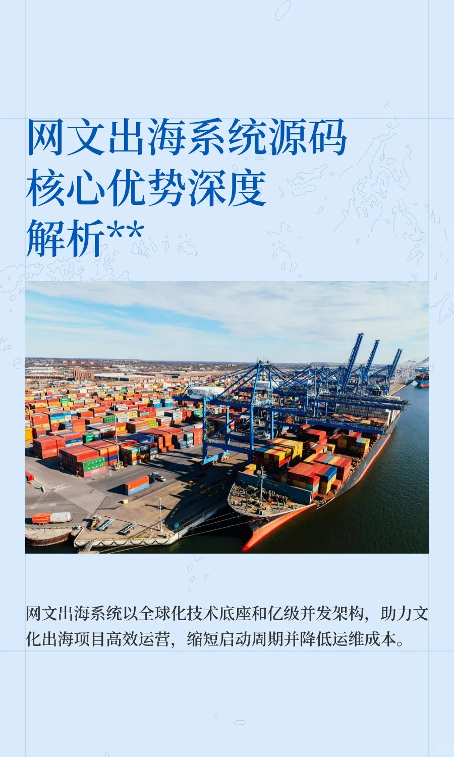 网文出海系统源码核心优势深度解析**