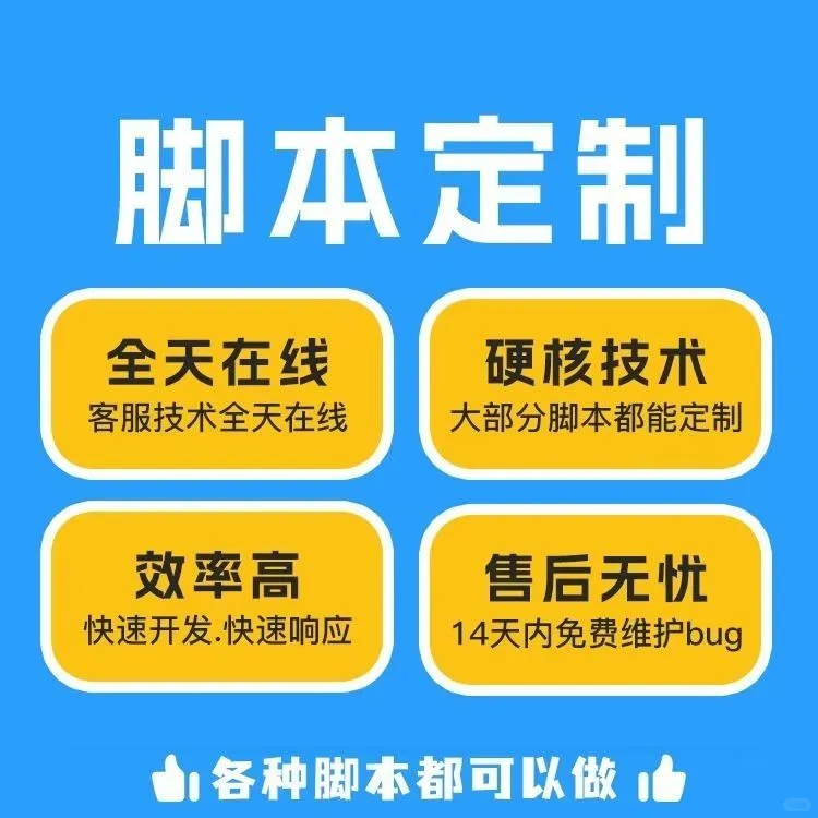 承接脚本定制 | 让一切重复操作自动化