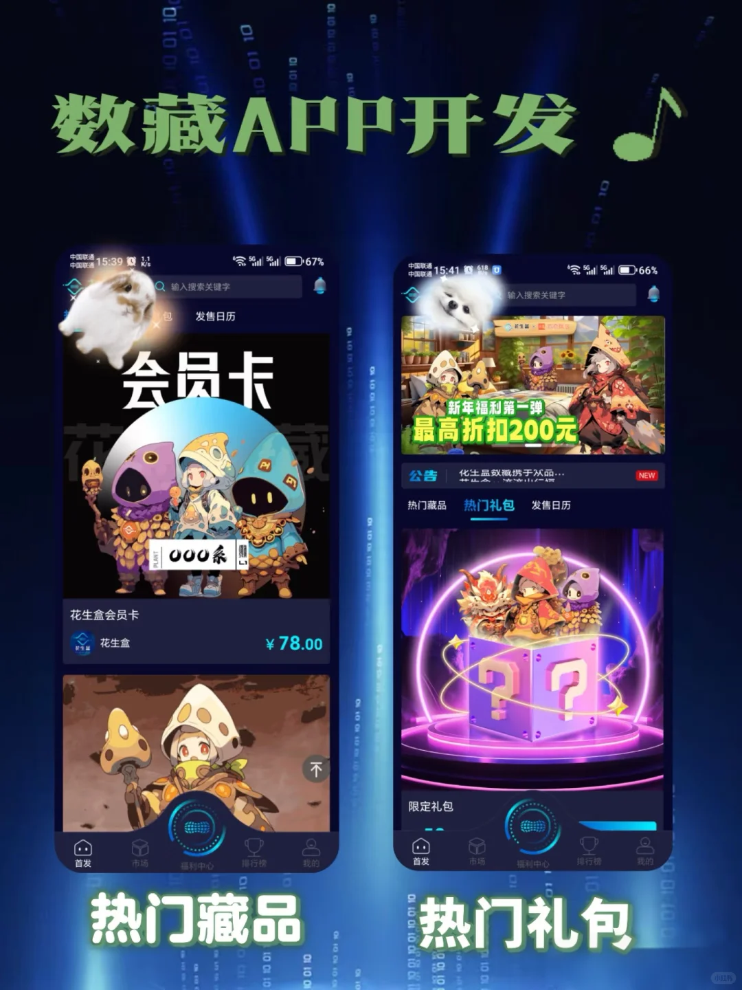 数藏APP小程序软件开发