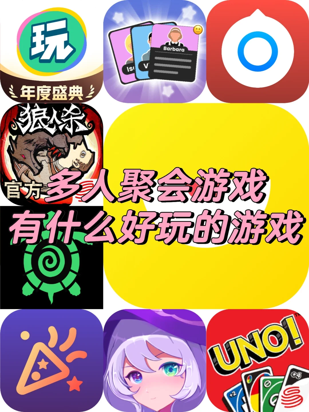 多人聚会游戏有什么好玩的游戏