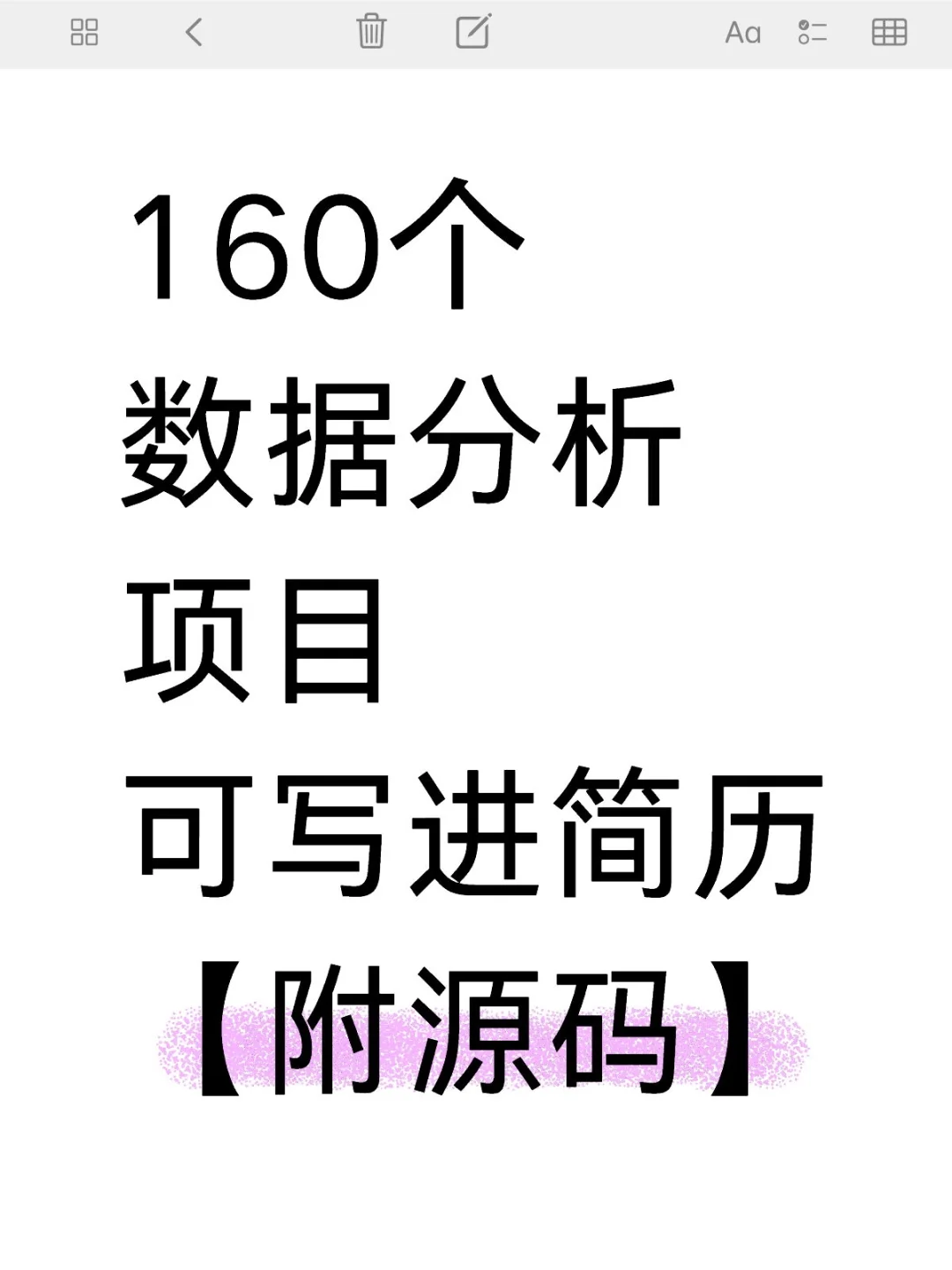 数据分析项目【附源码】可白嫖，不要米！！