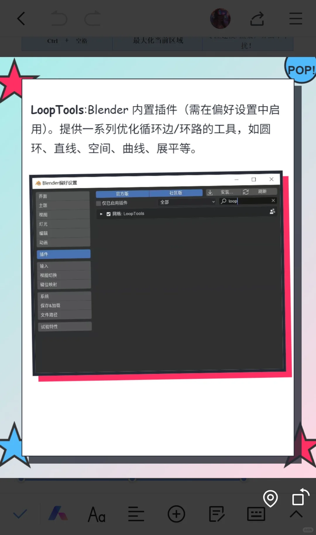 Blender 常用插件推荐-建模与网格编辑类
