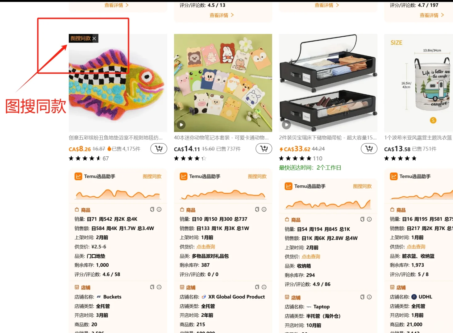 Temu卖家必备插件，爆款轻松打造