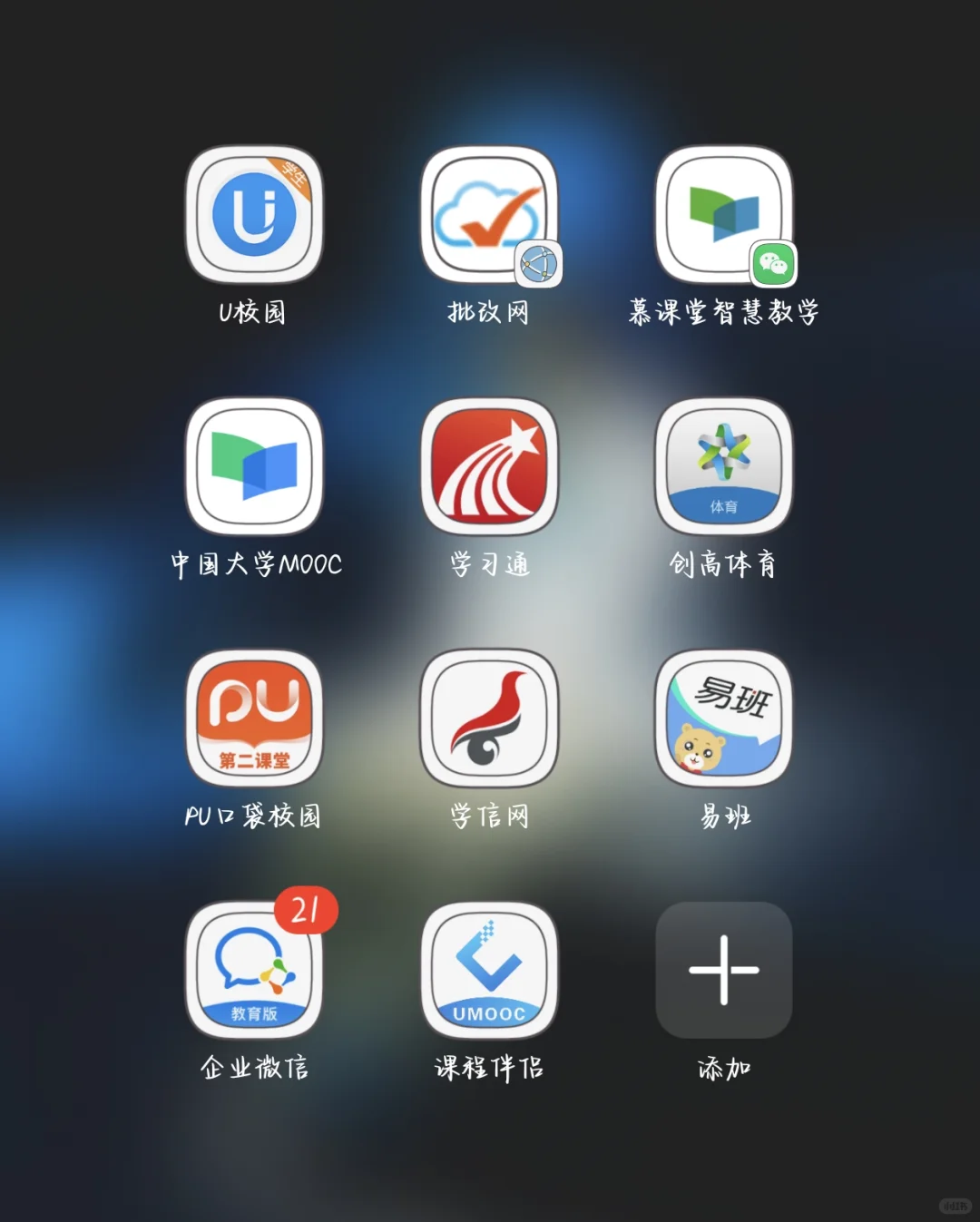 那些大学生手机里的软件