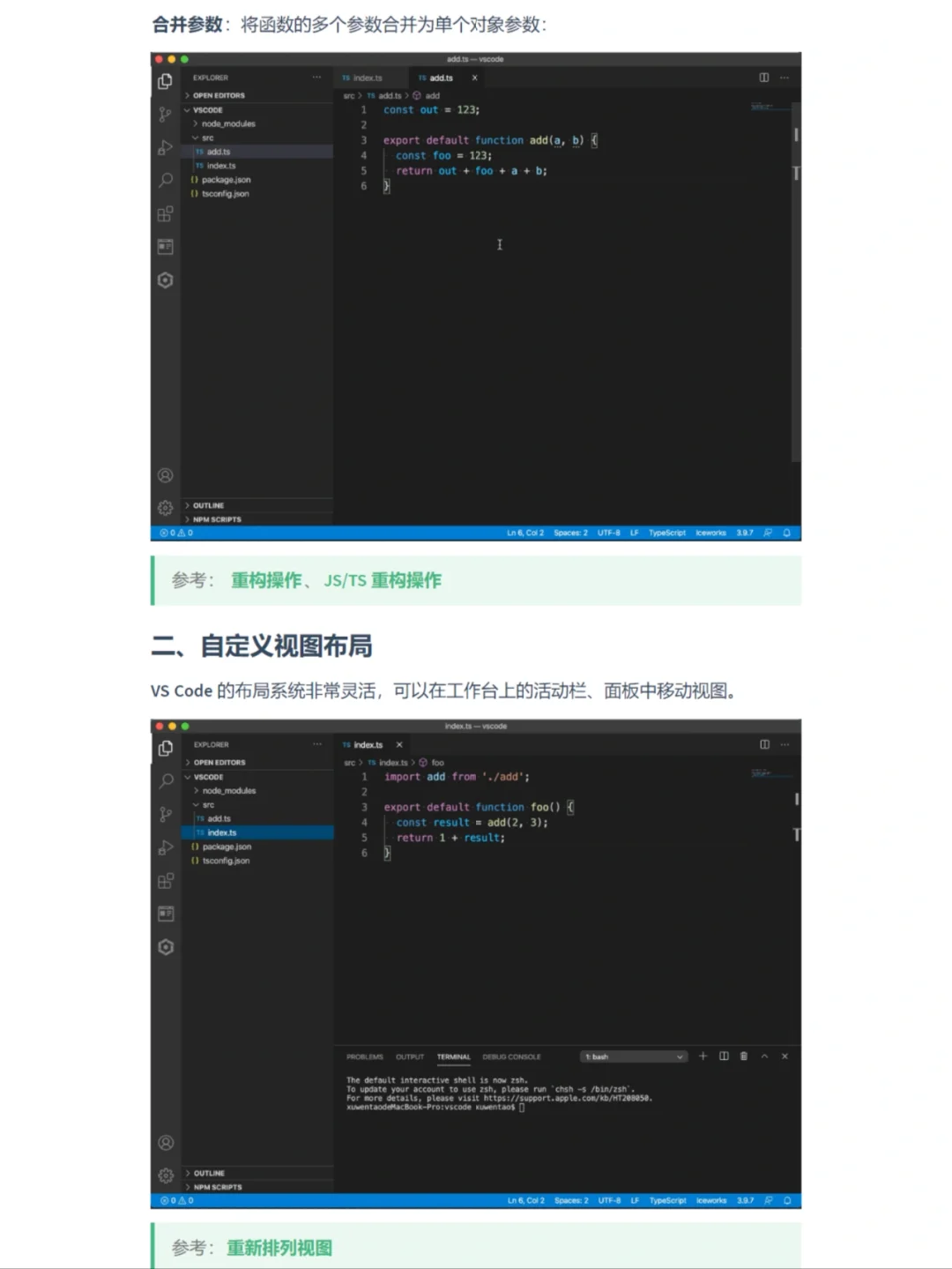 10个你可能还不知道VSCode使用技巧，收藏