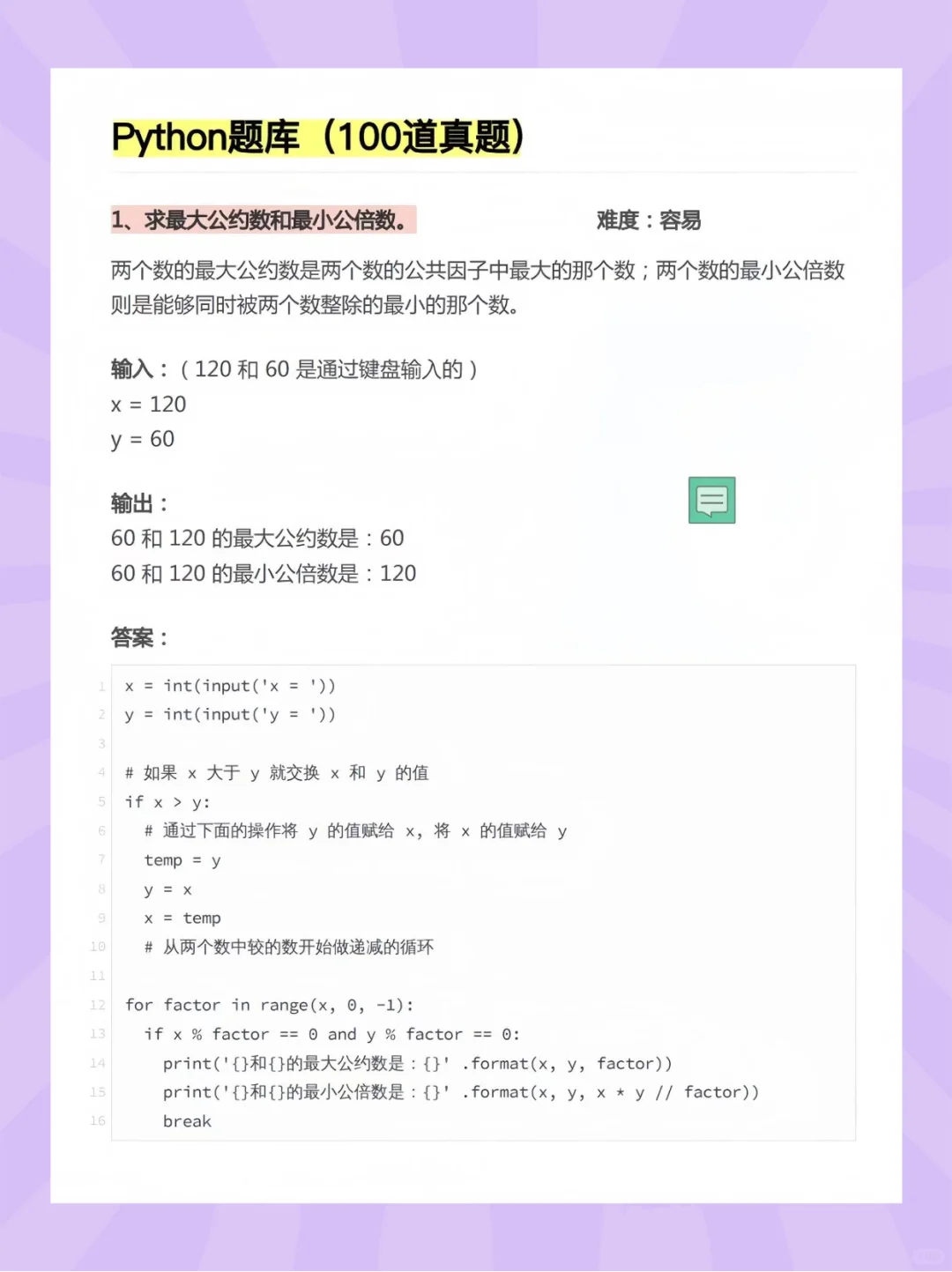 Python100道基础练习题，附源码！