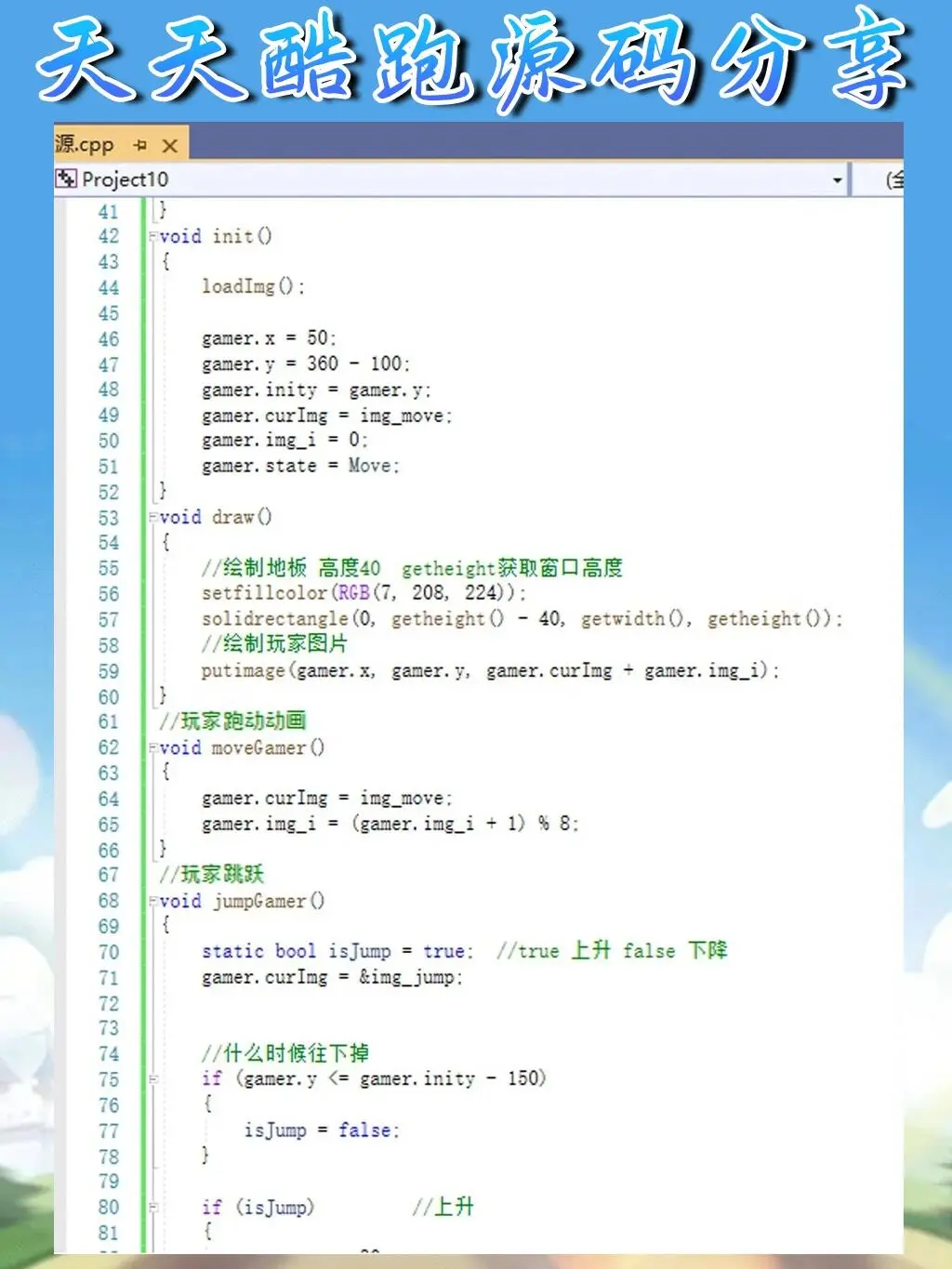 C语言 |天天酷跑游戏源码分享