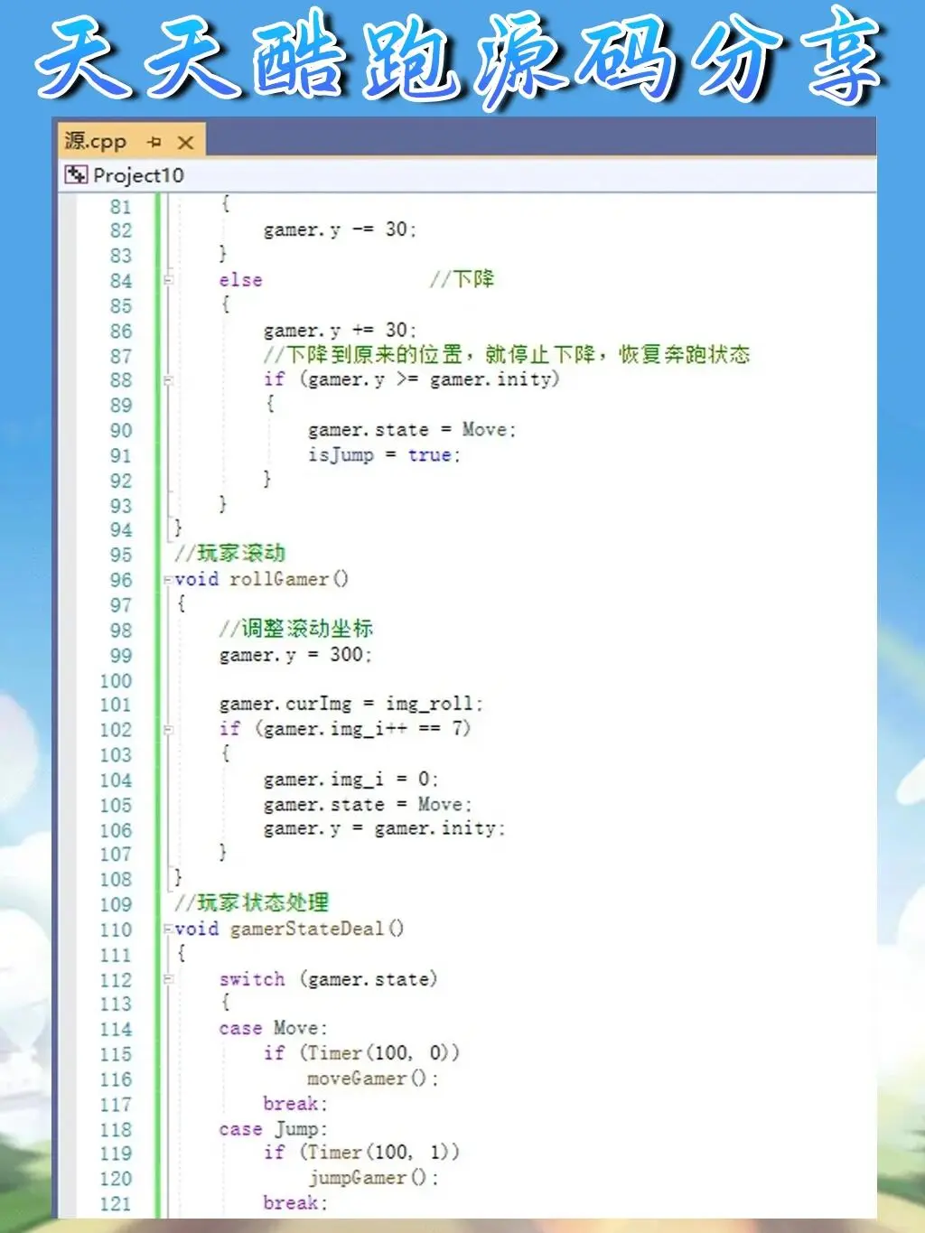 C语言 |天天酷跑游戏源码分享