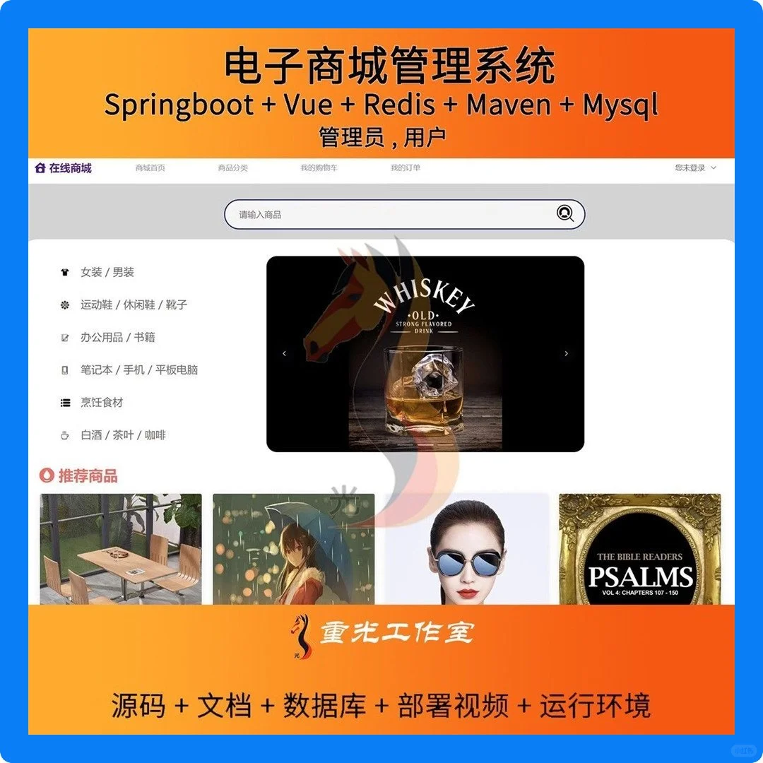 SpringBoot Vue商城项目 源码超实用