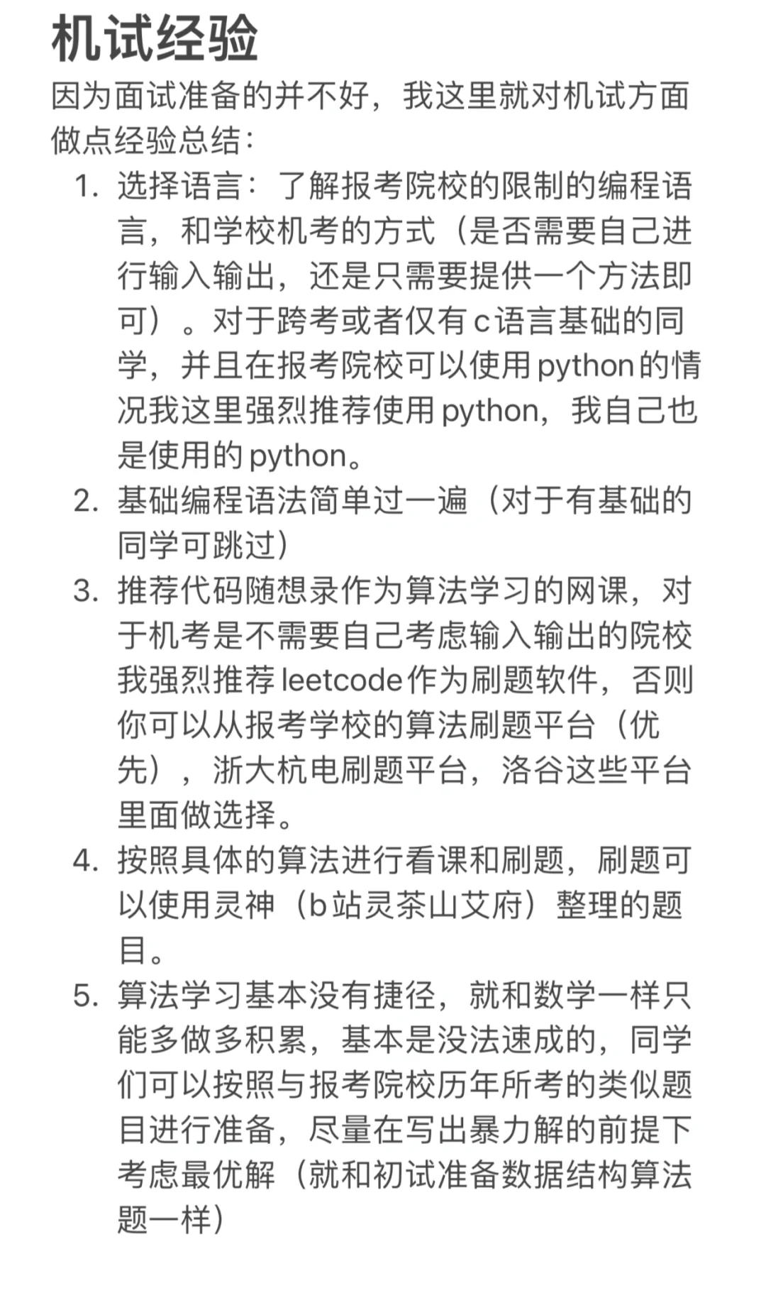 计算机考研22408经验贴