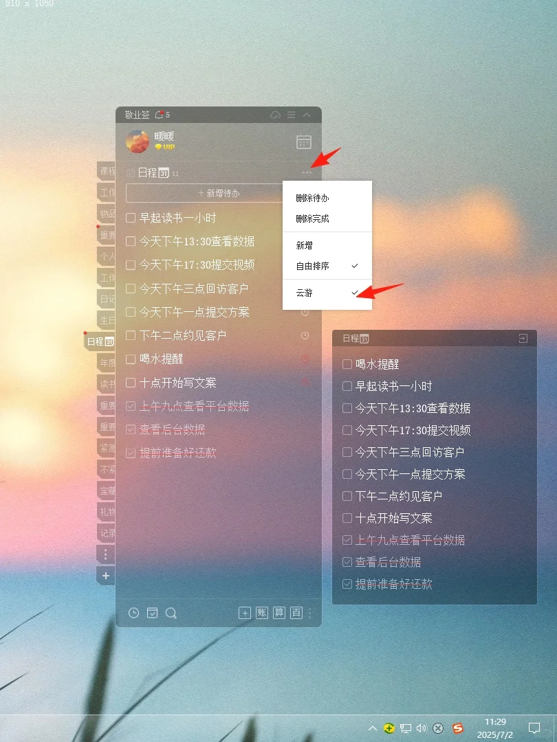 电脑桌面日历提醒便签软件，简单好用