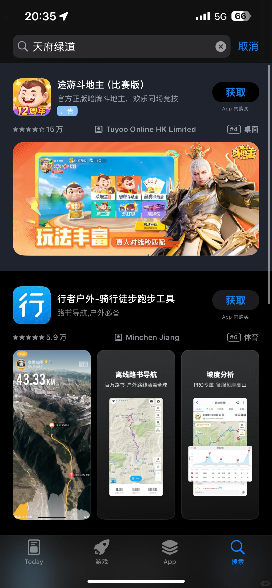 天府绿道app怎么不支持iOS了