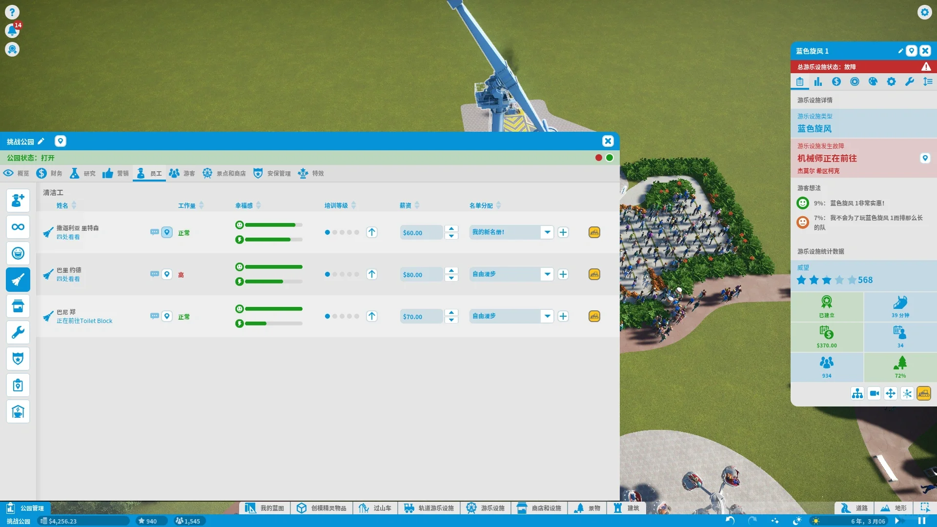 过山车之星新手攻略贴