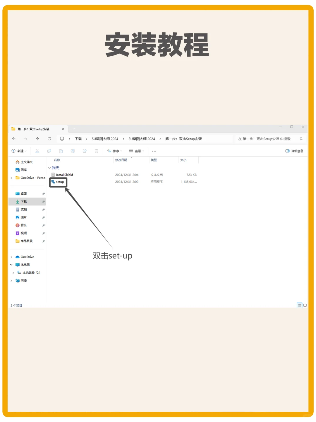 su草图大师安装包，附详细安装教程，自取！