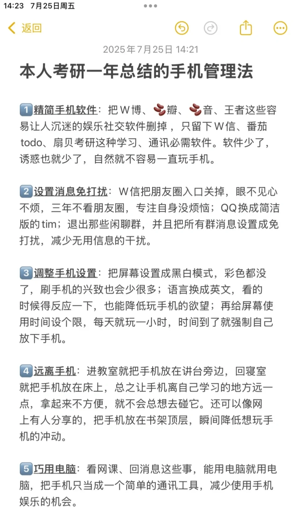 本人考研一年总结的手机管理法