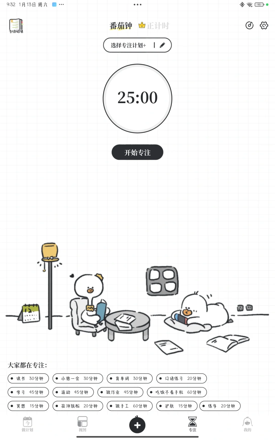 APP推荐▏一款很可爱的“计划清单APP”