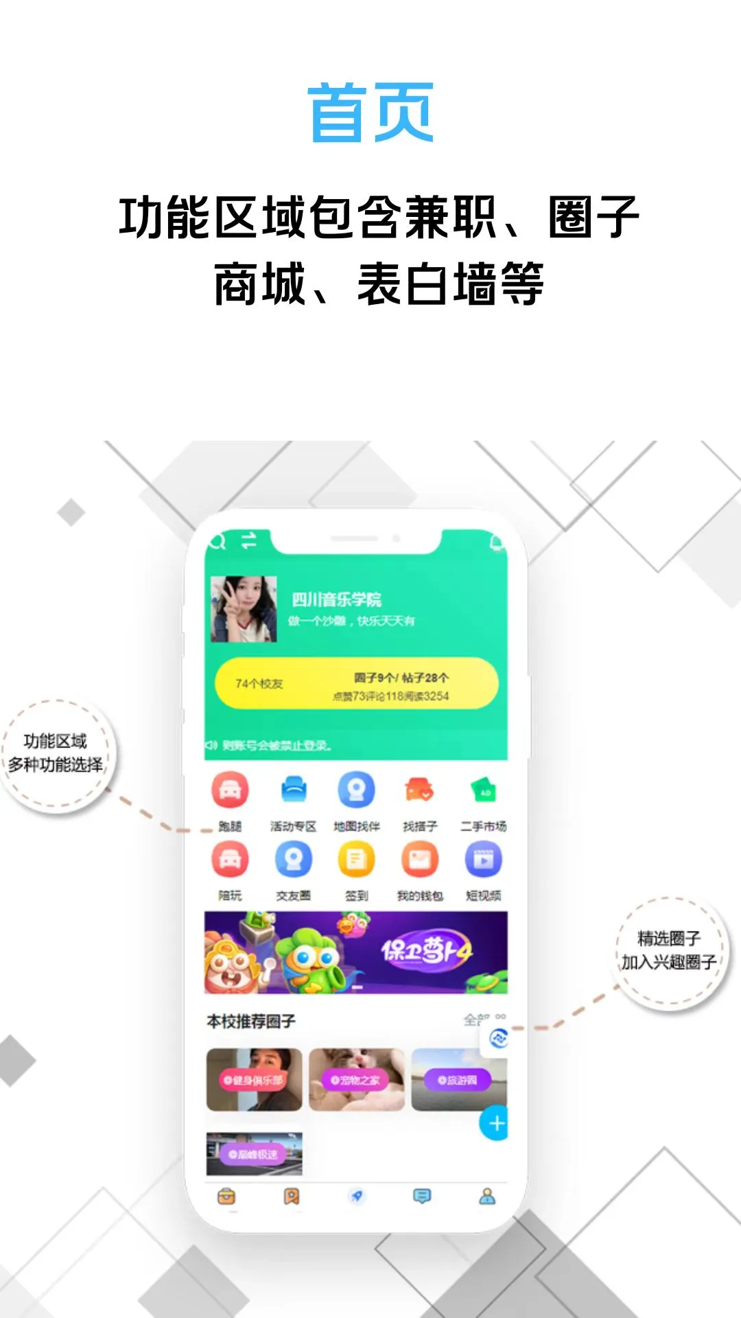 校园圈子系统搭建