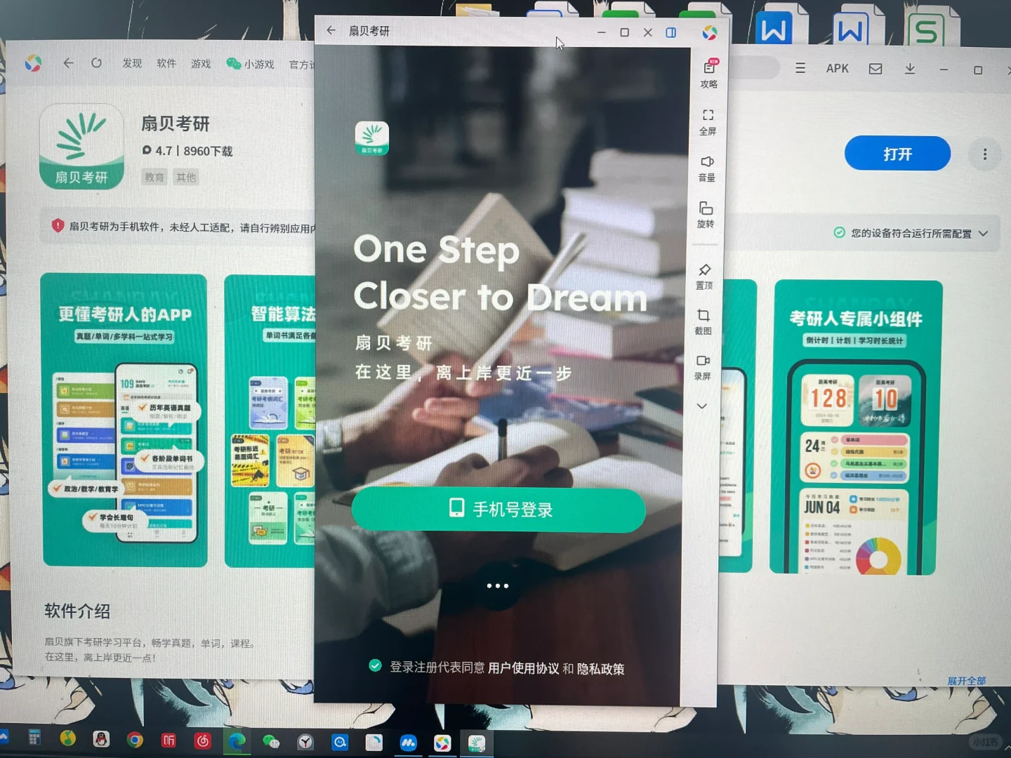 扇贝考研pc端（电脑版）成功！