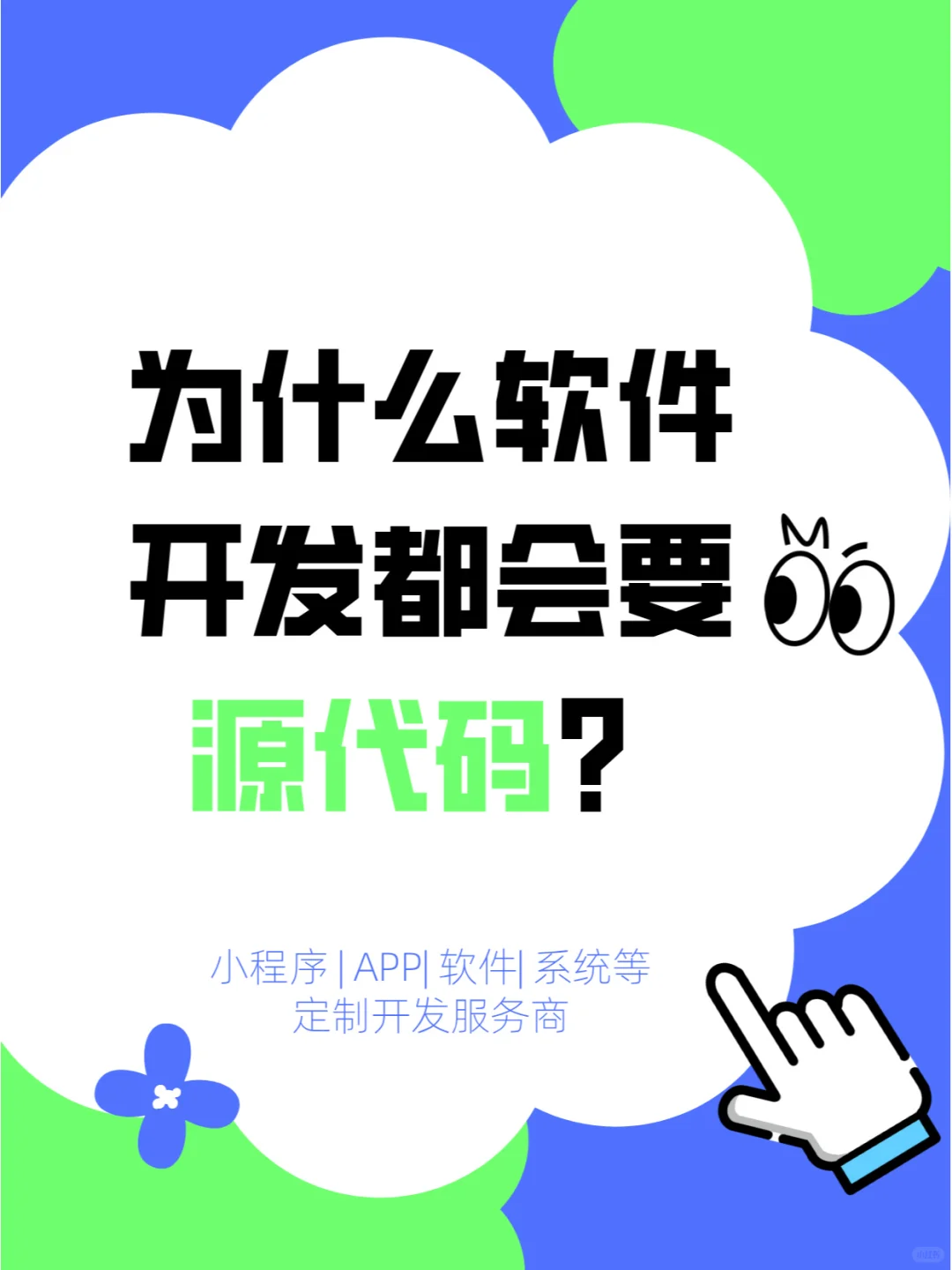 为什么软件开发都会要源代码？有什么用呢？