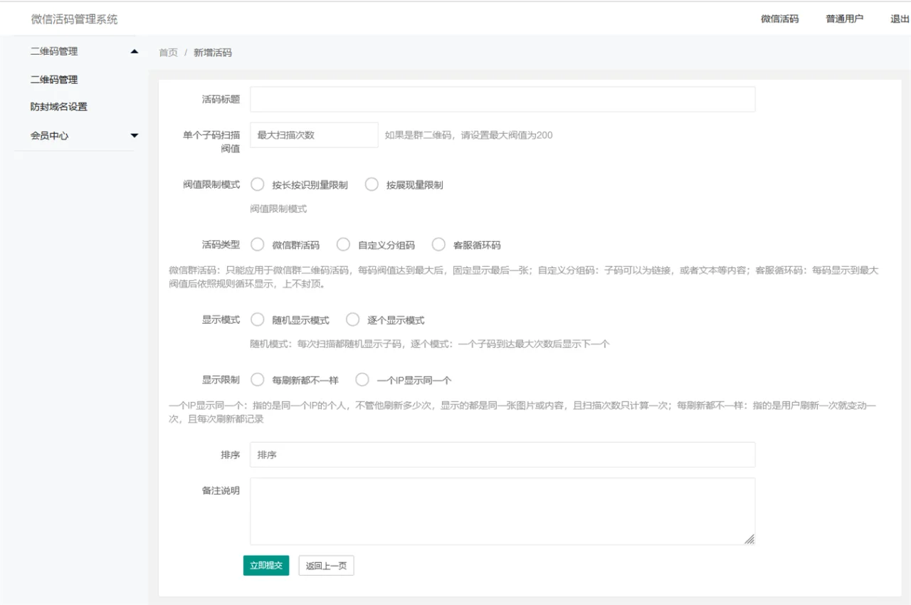 微信活码管理系统,微信群的营销源码