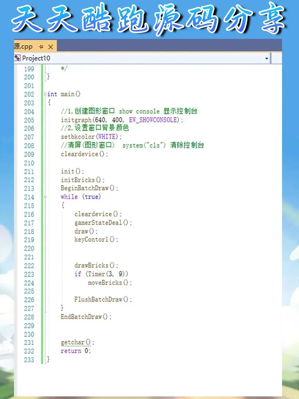 C语言 |天天酷跑游戏源码分享