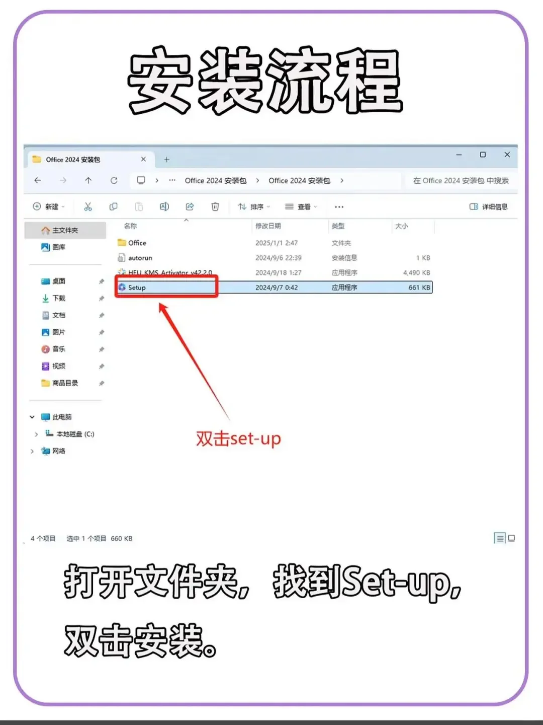 Office 365免费安装+激活，一步到位！