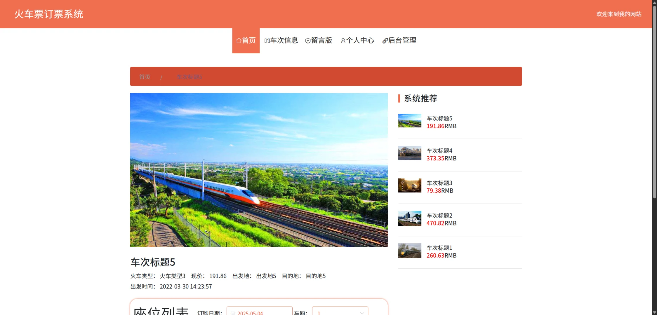 基于SpringBoot + Vue 的火车票订票系统
