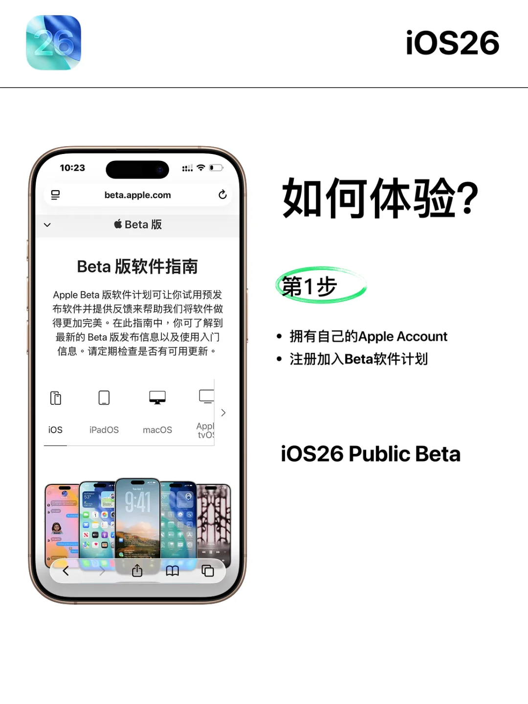 iOS26 公测版尝鲜攻略，亲测可冲‼️