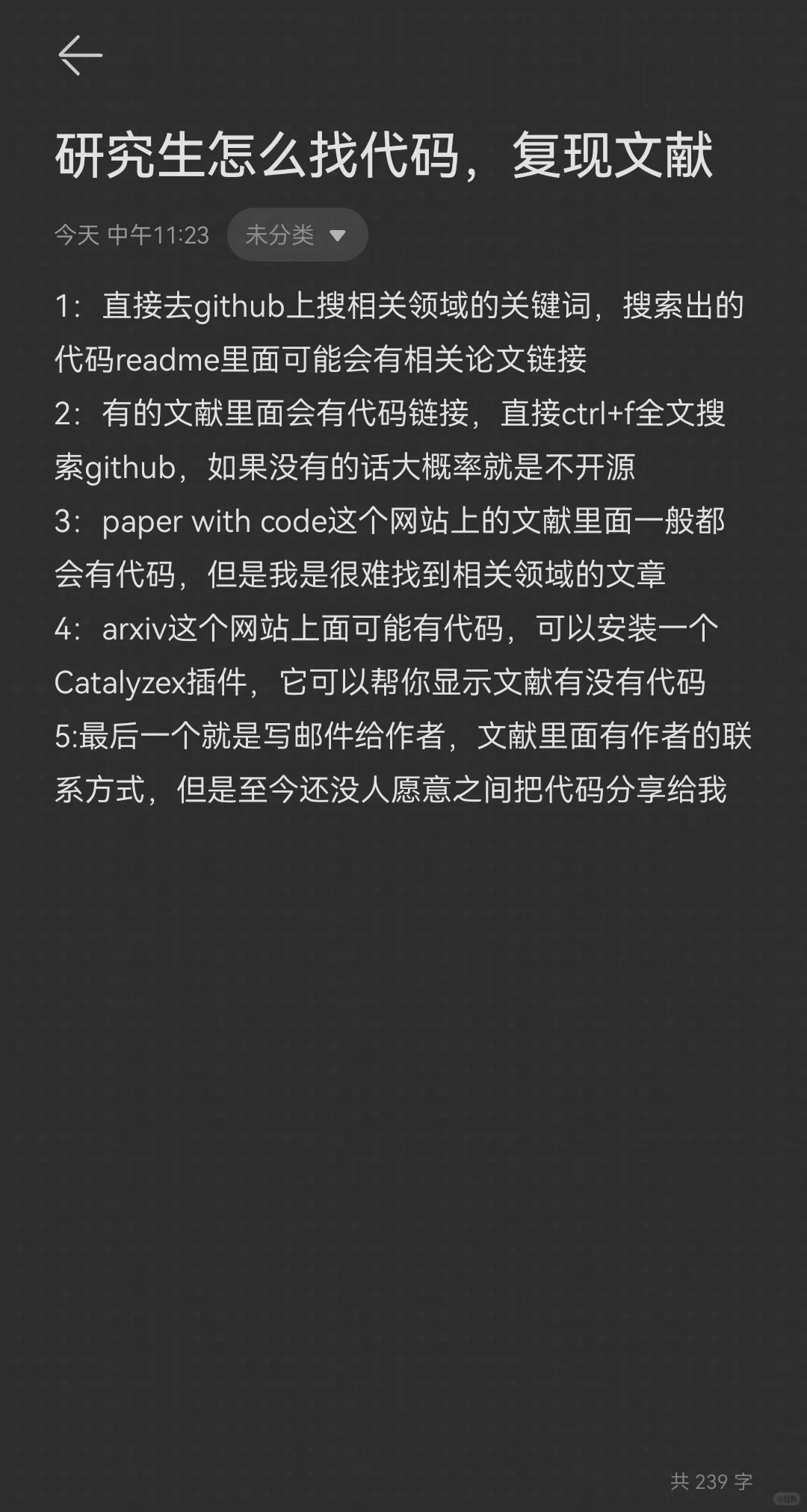 研究生怎么找文献代码，复现文献