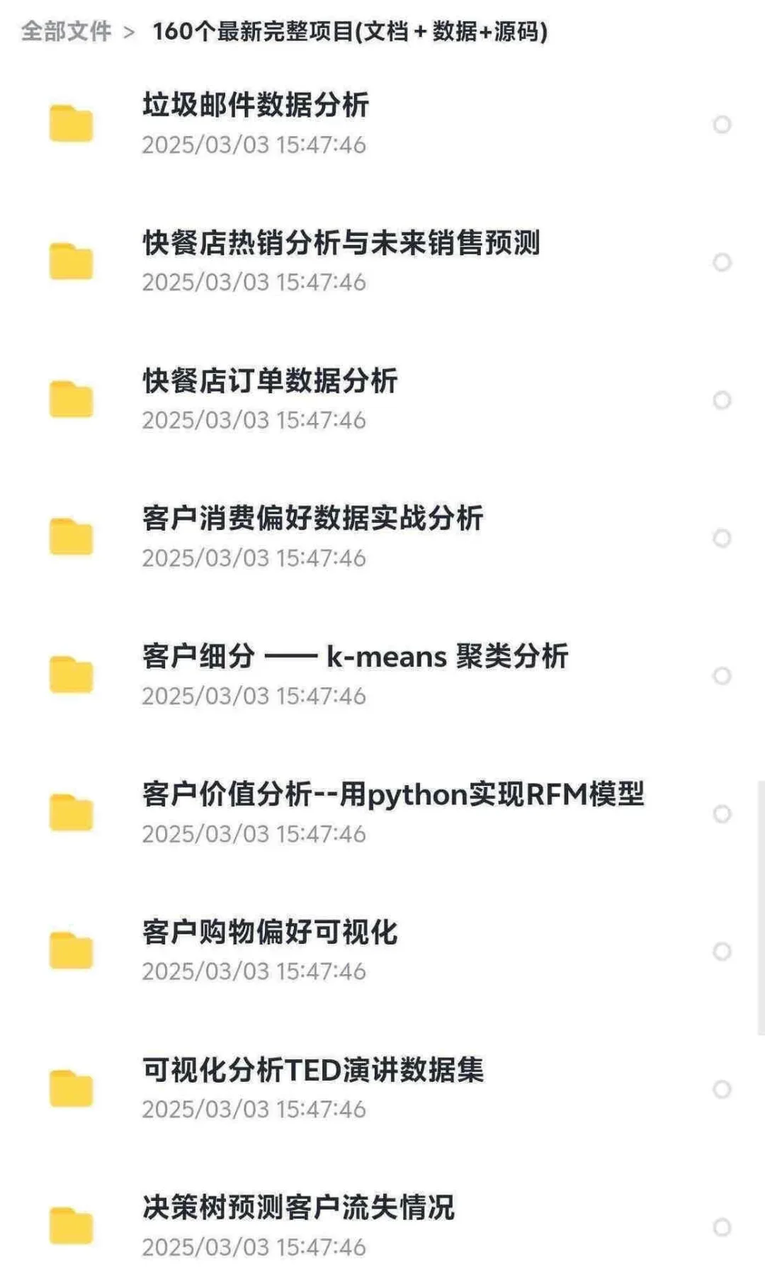 数据分析项目完整源码，拿走不谢