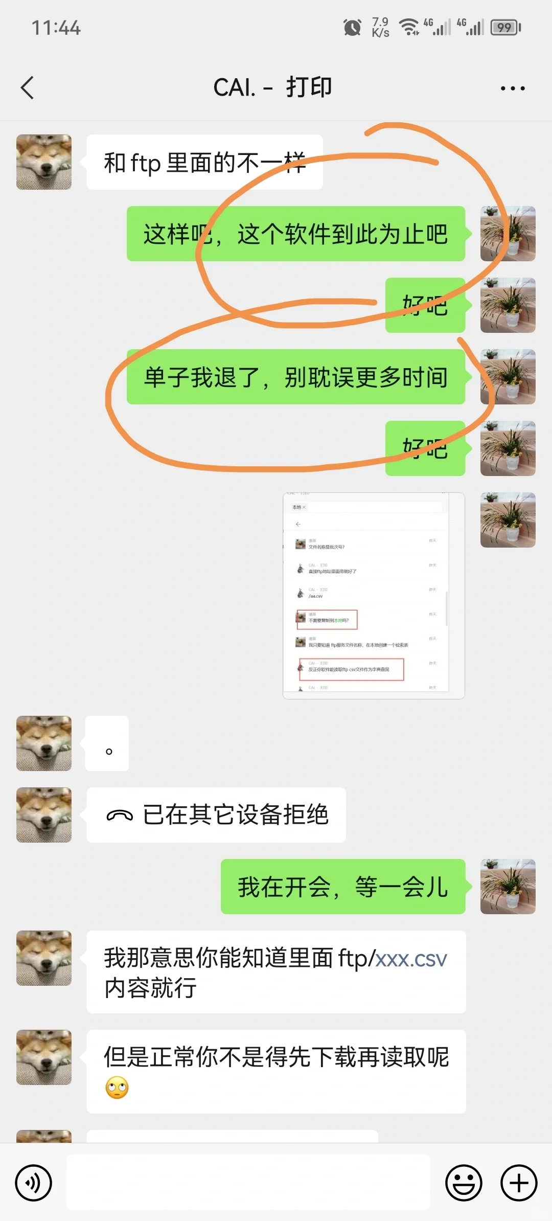 程序做完源码都发了，自己问题要退款真服了