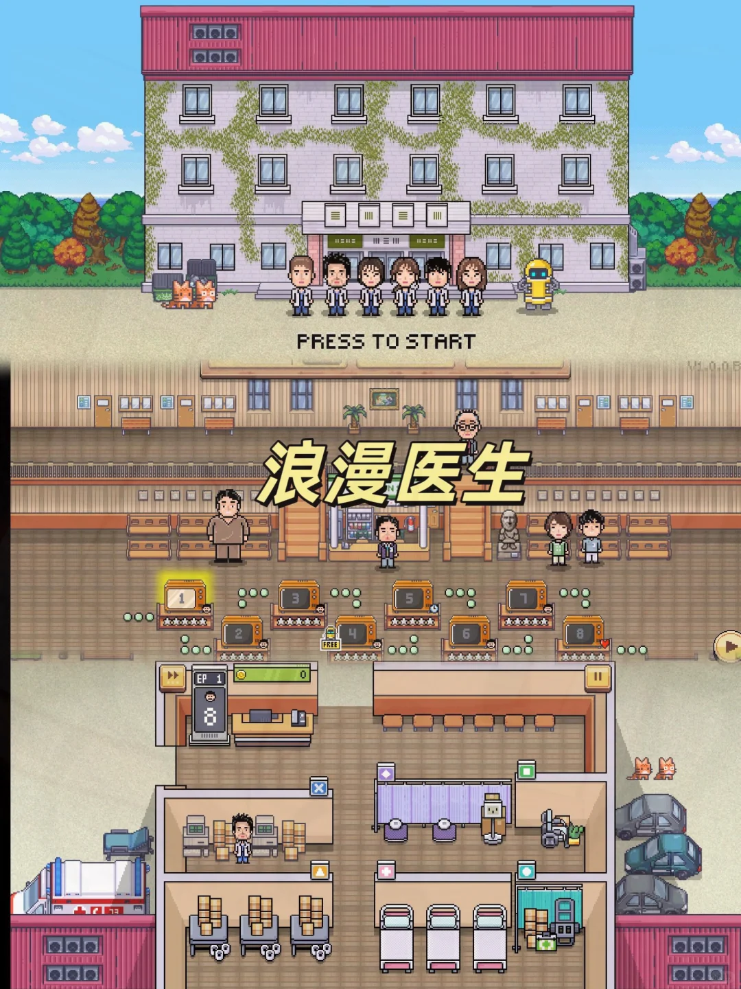 病院物语安卓直装，快快快！🎮🎮