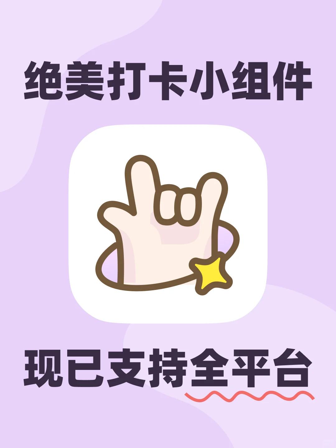 我们安卓用户从来不欠谁，你有小组件我也要