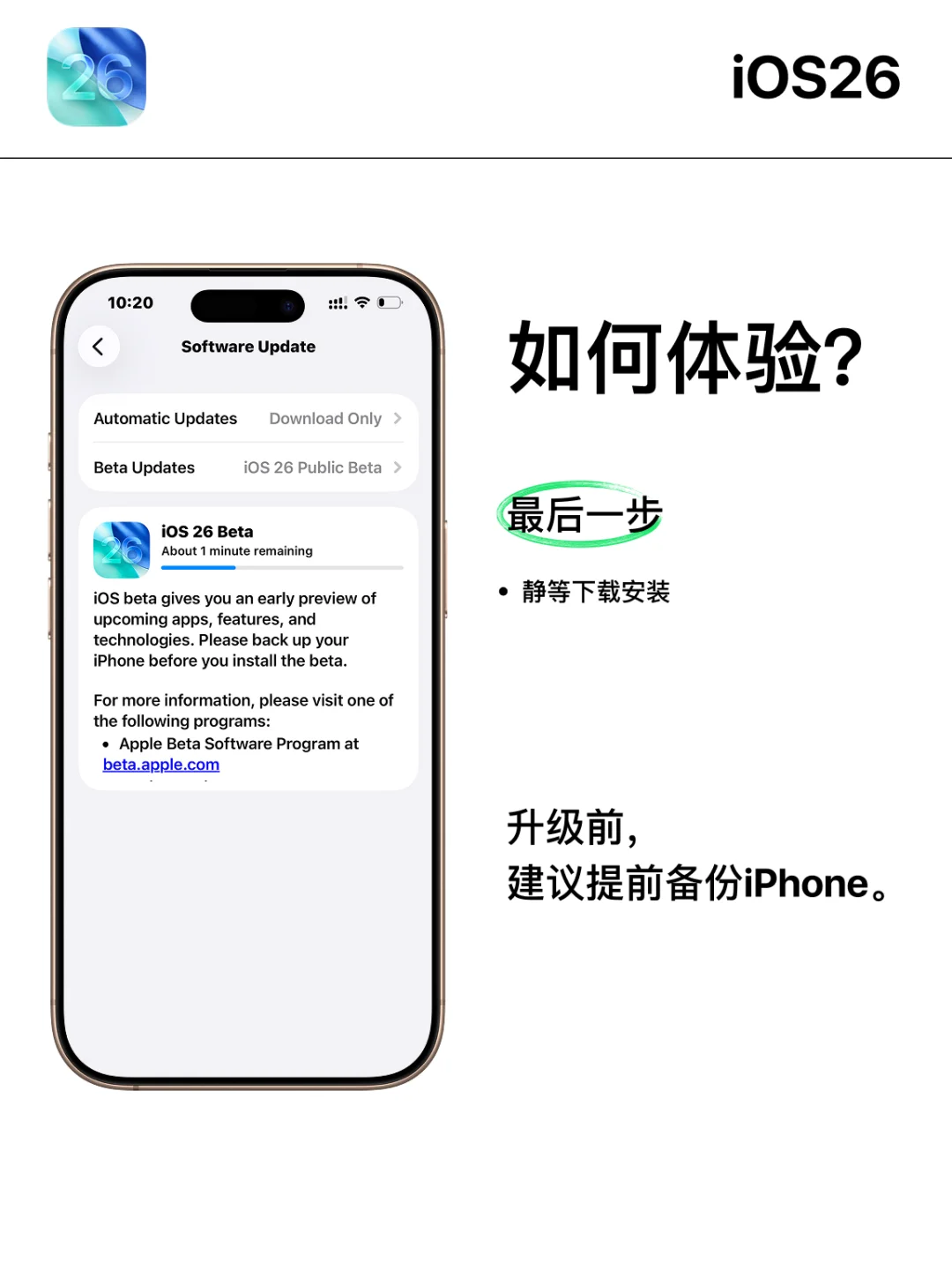 iOS26 公测版尝鲜攻略，亲测可冲‼️