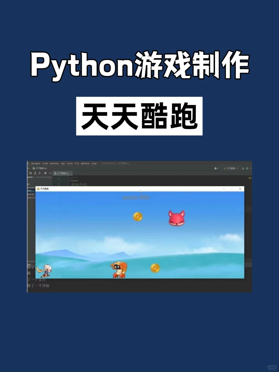 学编程不要错过这10个趣味游戏脚本！