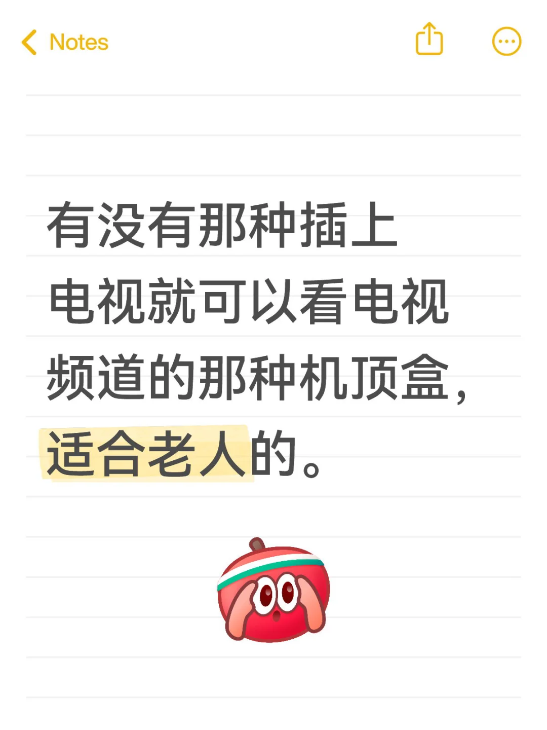 本人求助：有没有适合老人用的机顶盒