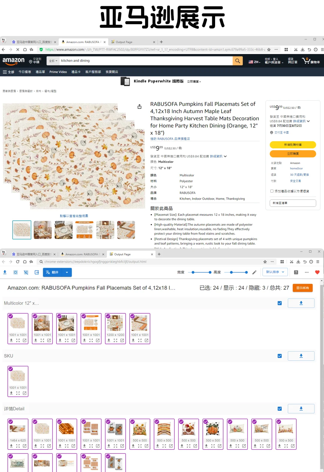 一键批量下载电商商品图片神器
