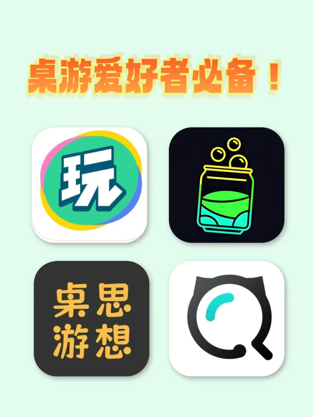 新手桌游剧本必备app!!!✨✨✨
