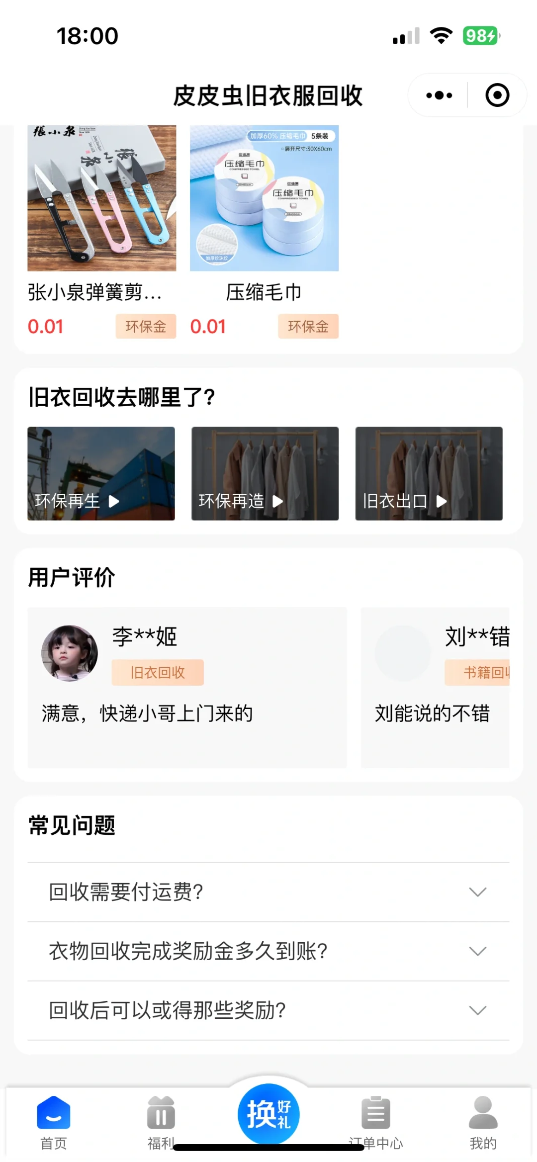 上门废品回收小程序源码开发❗