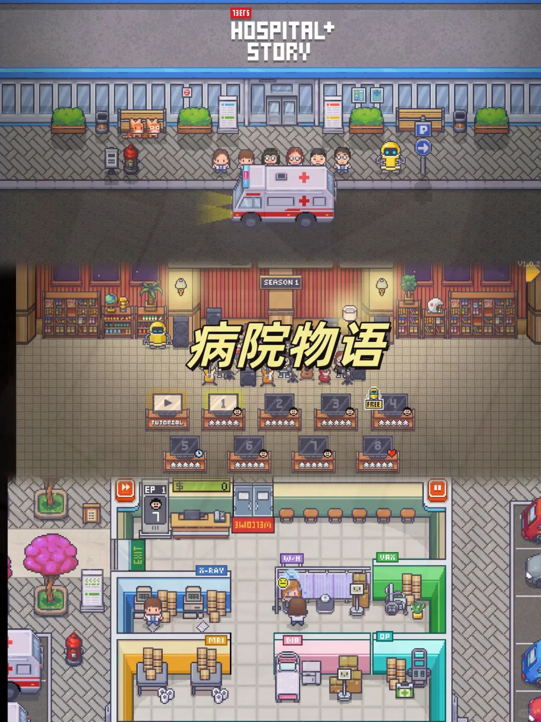 病院物语安卓直装，快快快！🎮🎮