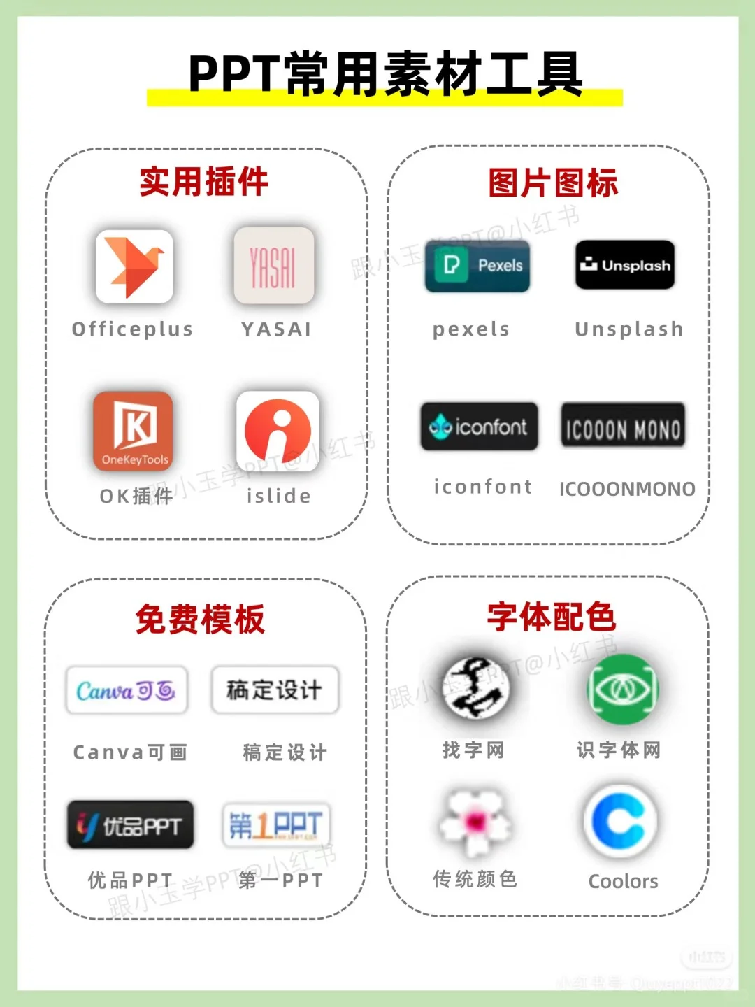 大学生很可能用到的手机软件