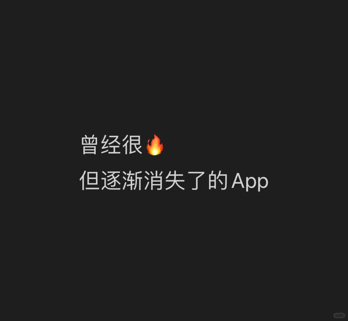 那些年下载过很火的app