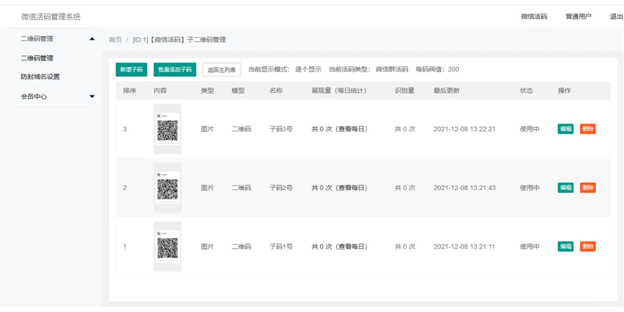 微信活码管理系统,微信群的营销源码