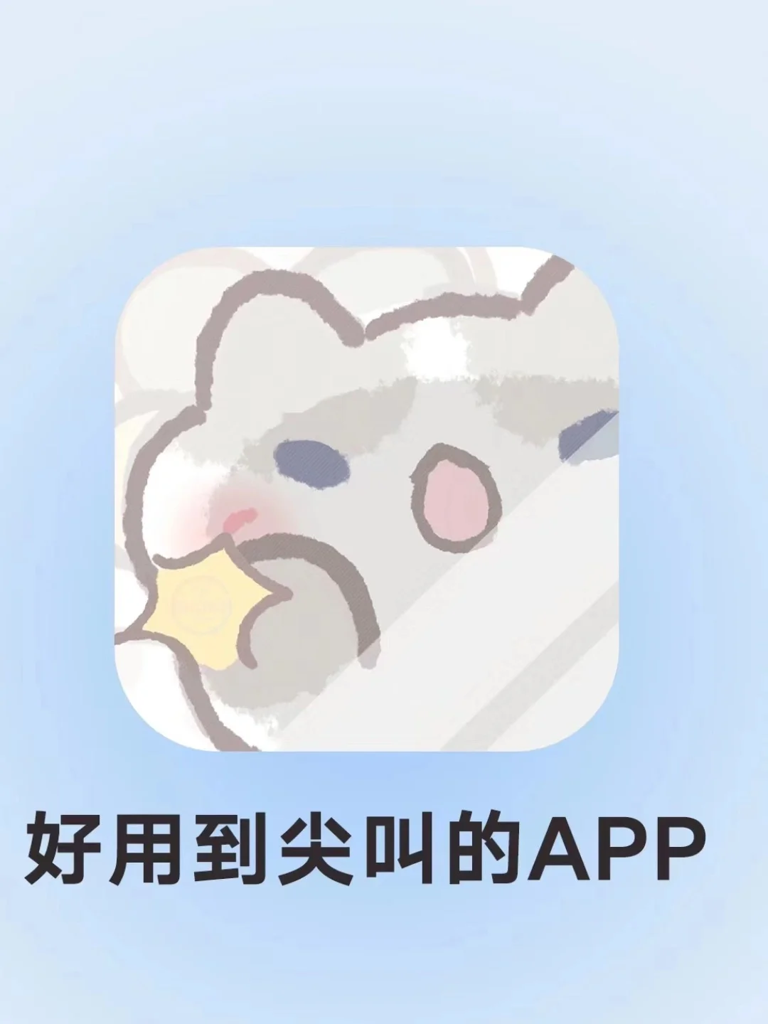 宝藏合集!这几个神仙App好用到尖叫!牛批!
