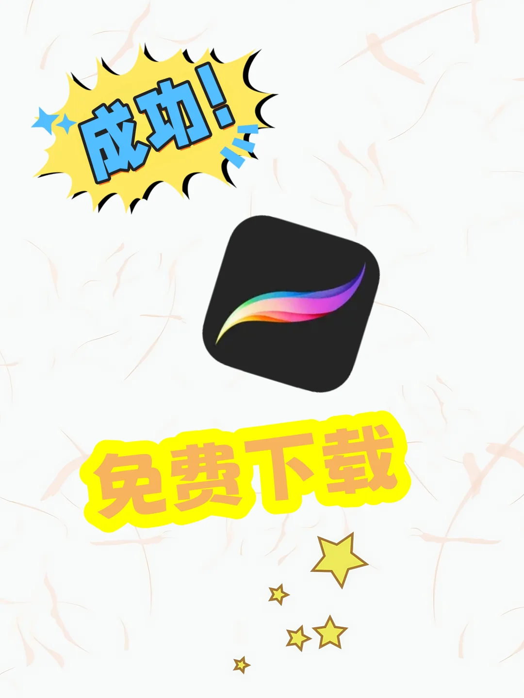 Procreate免费装了！白花88的我哭晕😭