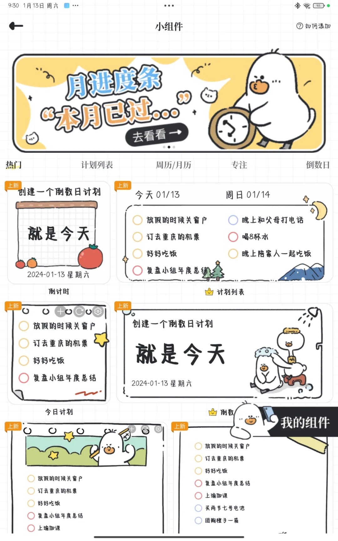 APP推荐▏一款很可爱的“计划清单APP”