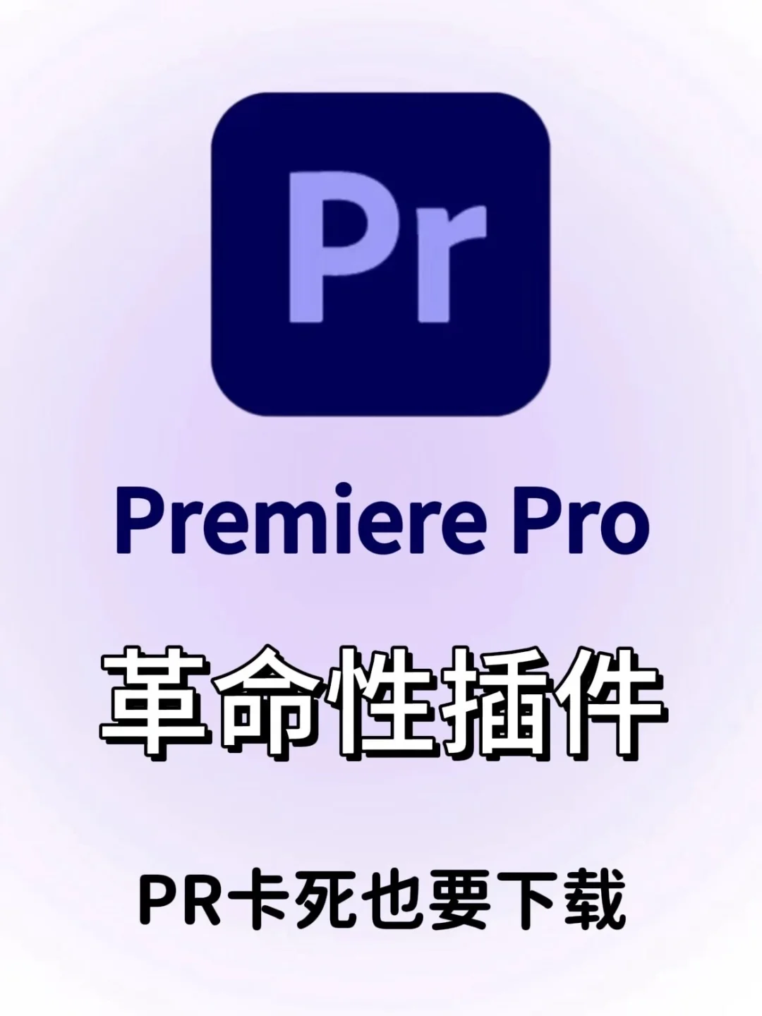 🔥2025最全插件合集！满足你99%剪辑需求！