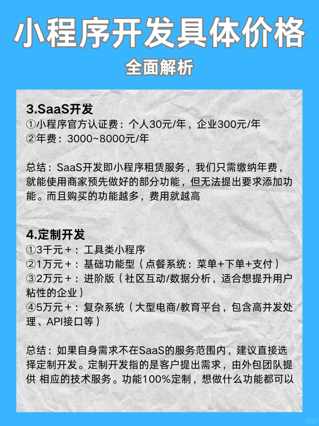 小程序开发需要多少钱？全面解析小程序费用