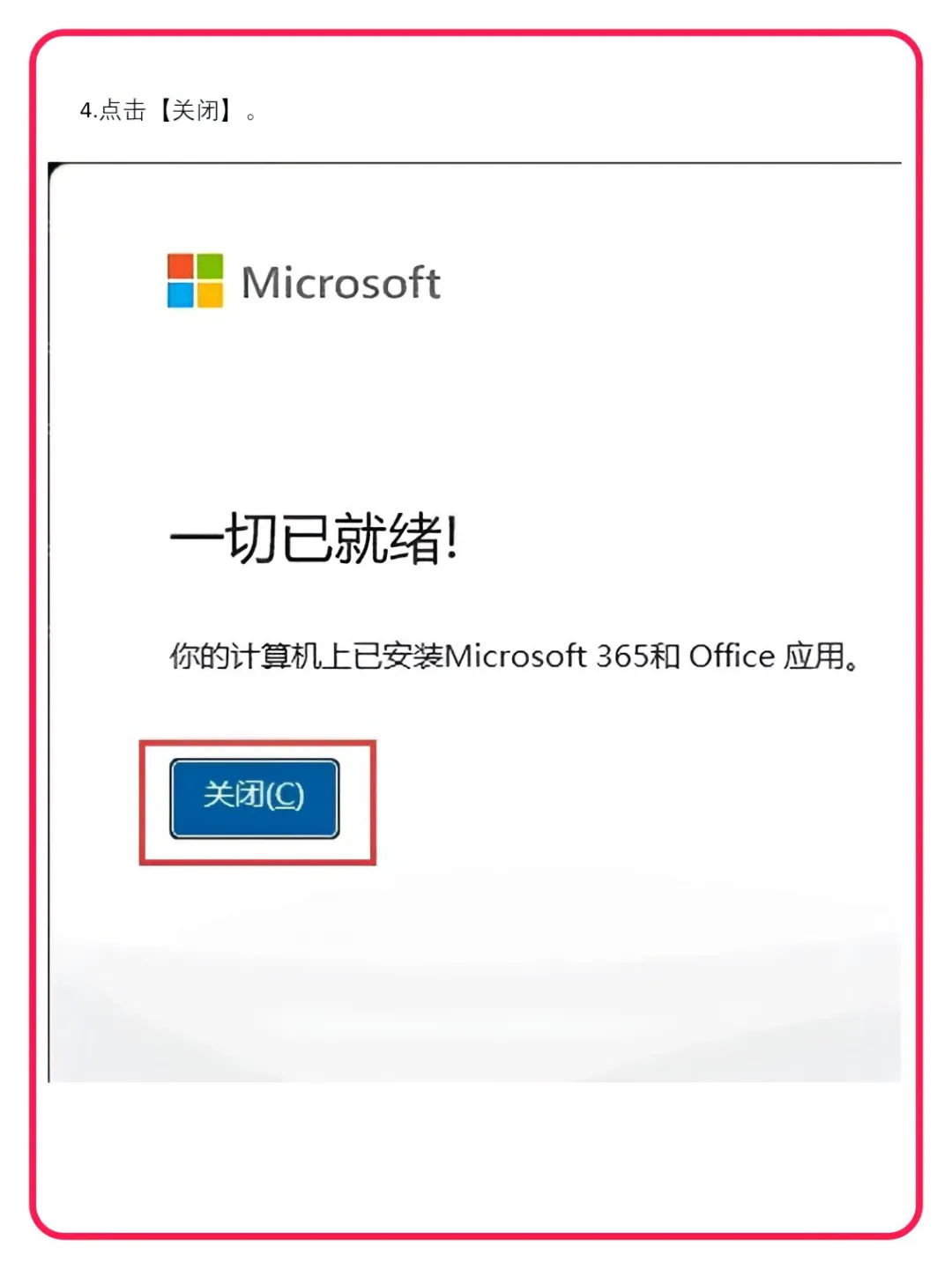 Office2024免费安装包+教程